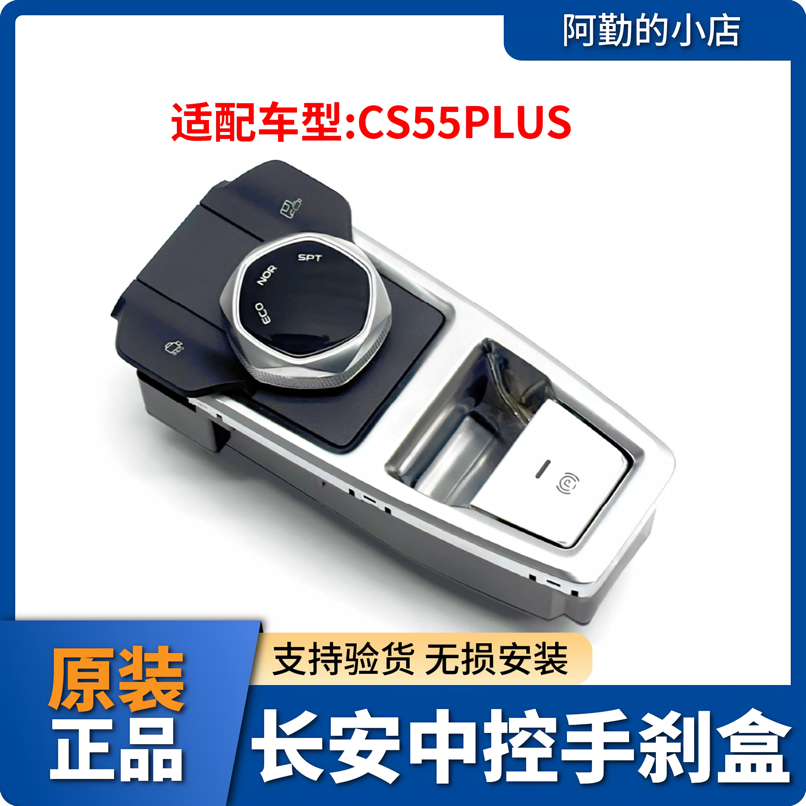 适长安CS55PLUS中控手刹盒开关原装配件支持验货无损安装原厂