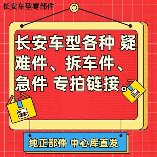 适长安CS75plus糯玉米CS5535汽车配件大全疑难事故全车原厂专用