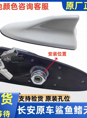 适长安CS75CS55CS95CX70老新新款汽车车顶鲨鱼鳍天线装饰原装专用