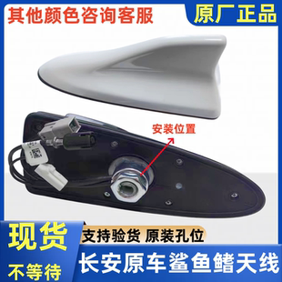 专用 饰原装 适长安CS75CS55CS95CX70老新新款 汽车车顶鲨鱼鳍天线装
