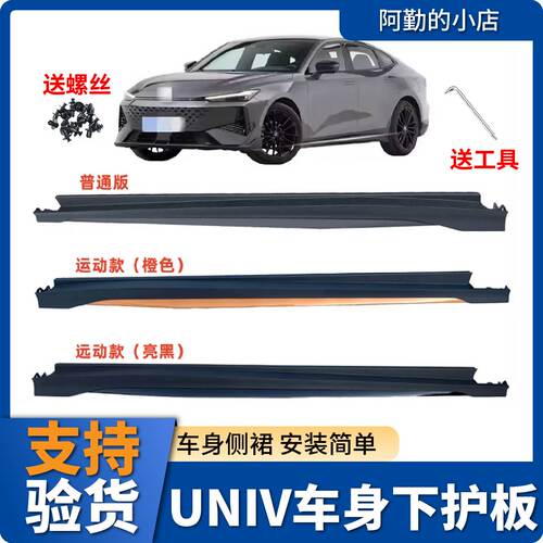 侧裙车门下护板UNIV启源A06原装