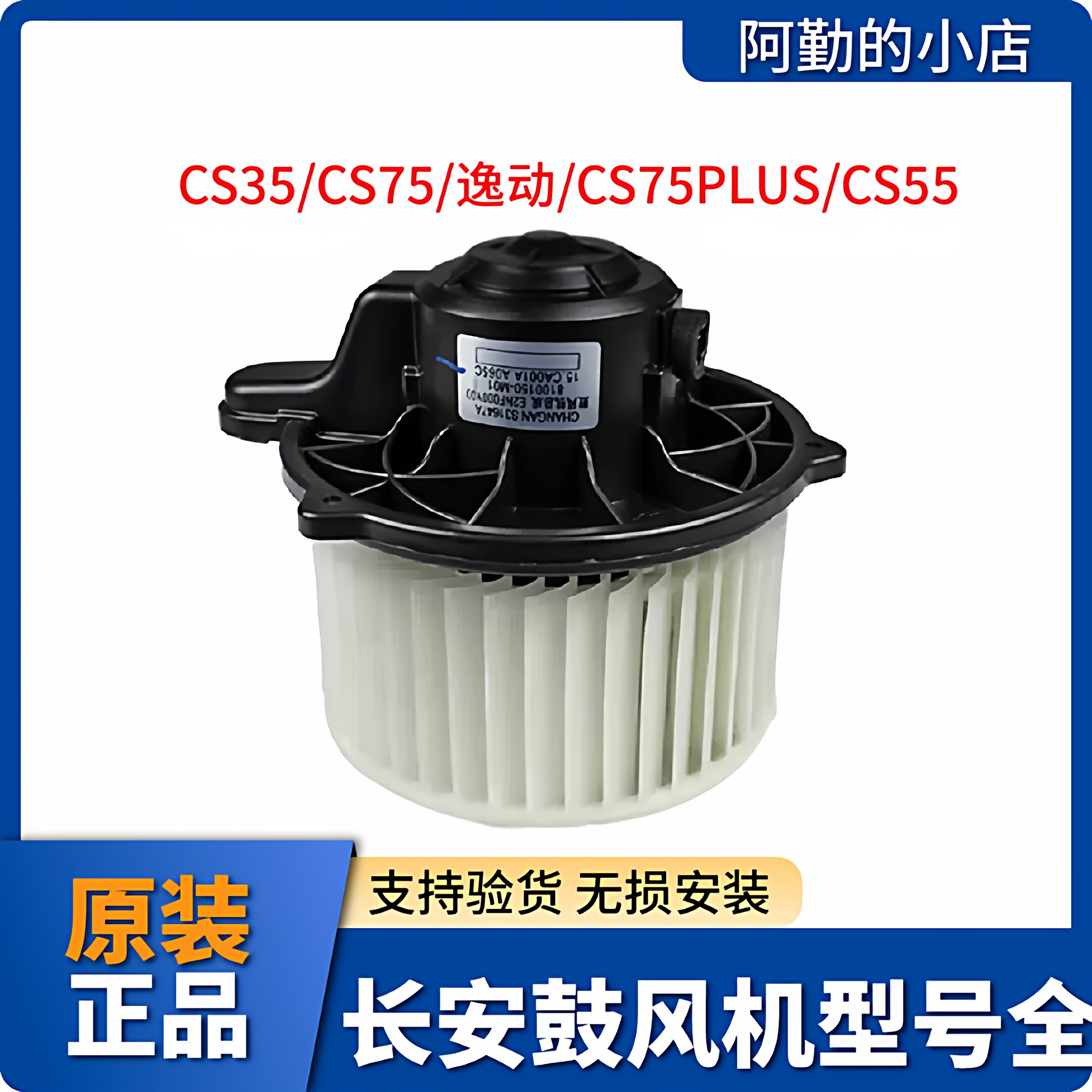 适长安CS75睿骋CC欧尚A800CS35鼓风机总成空调电机汽车风机风扇原