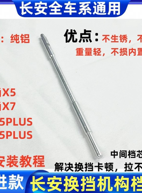 适配长安CS753555PLUS欧尚X7X5换挡机构排挡杆档芯不会断改进版