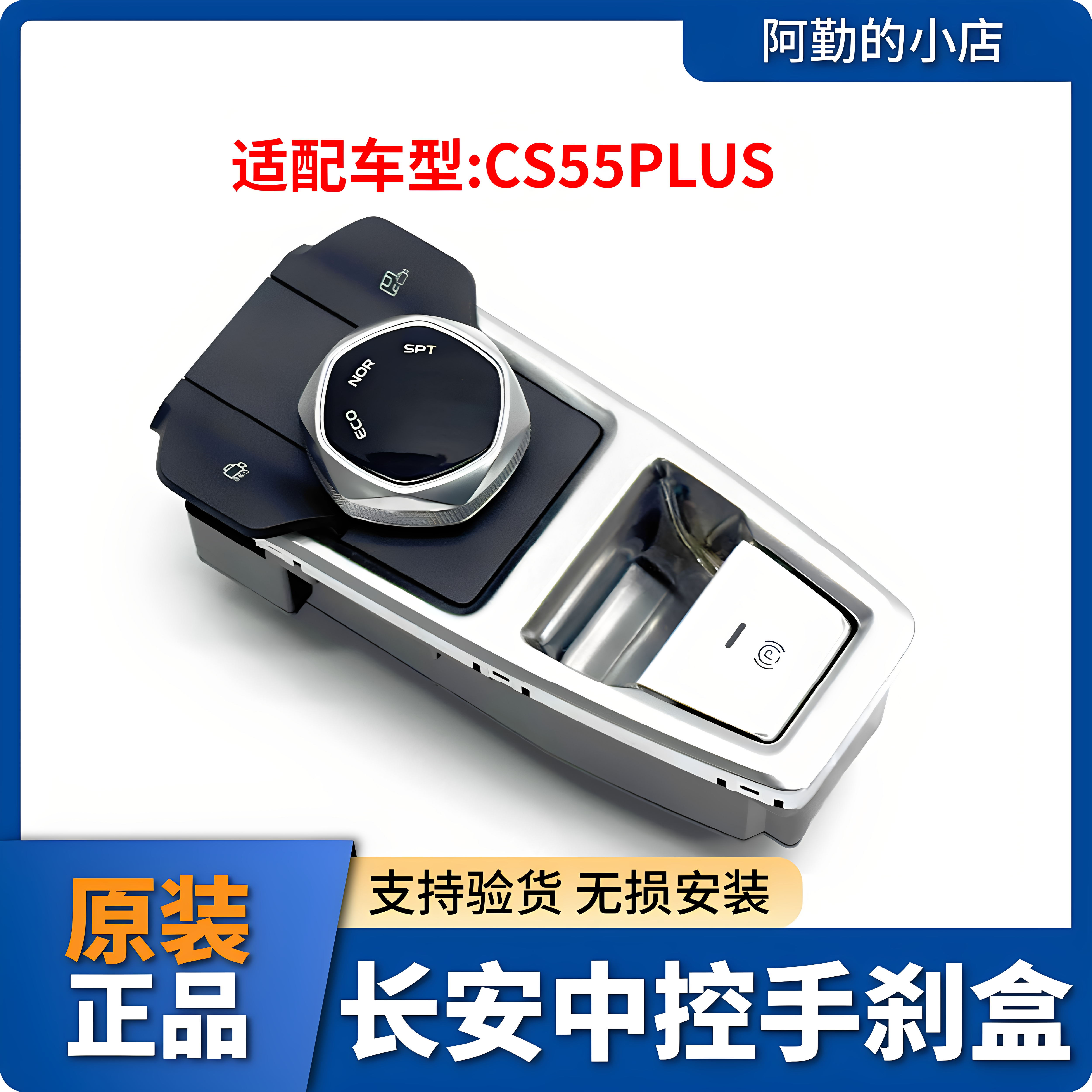 适长安CS55PLUS中控手刹盒开关原装配件支持验货无损安装原厂