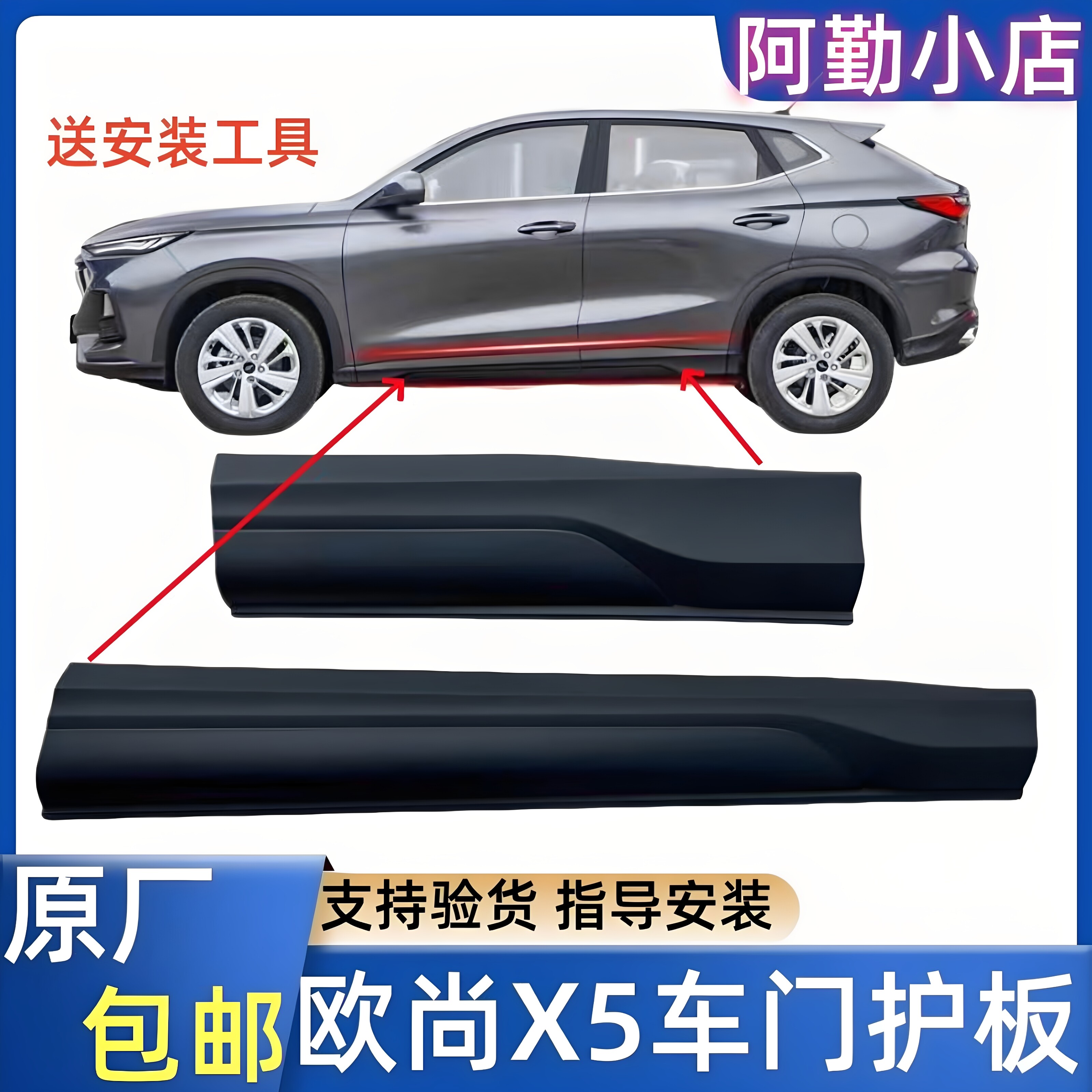 适用于长安欧尚X5车门外护板防擦条前后门下塑料胶板防碰板原装