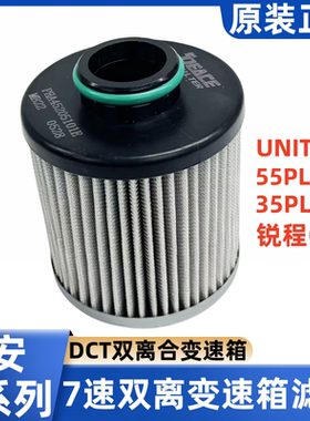 适配长安逸动CS35SC55CS75CS85PLUSUNIT七速双离合变速箱滤芯原厂