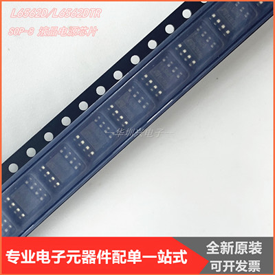 L6562DTR/L6562D L6562 SOP-8 贴片液晶电源管理芯片 原装