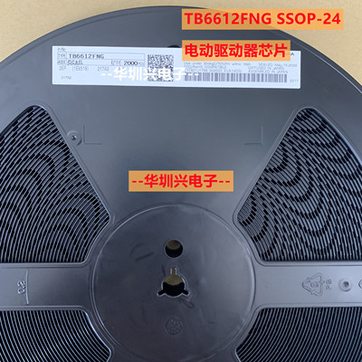 TB6612FNG TB6612贴片SSOP-24 双直流电机驱动器芯片 原装正品