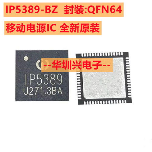 英集芯IP5389T IP5389 QFN64支持双向100W快充大功率移动电源IC