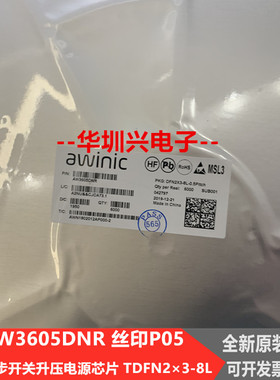 全新AW3605DNR 丝印P05艾为 TDFN2x3-8L同步开关电源芯片 原装