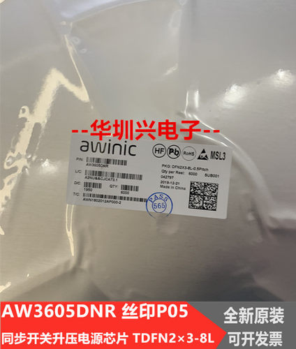 全新AW3605DNR 丝印P05艾为 TDFN2x3-8L同步开关电源芯片 原装