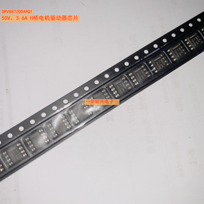 DRV8872DDARQ1 SOP-8 50V 3.6A H桥电机驱动器芯片汽车类IC