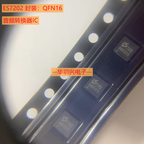 ES7202 封装QFN16 贴片音频转换器IC 立体声数模转换器芯片 原装