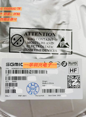 SGM2037-0.9XUDX6G/TR 丝印Z9** DFN6 低压差线性稳压LDO 圣邦微