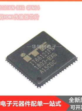 IT66121FN IT6612FN-BXG SDI转HDMI传输器芯片IC 单通道HDMI 原装