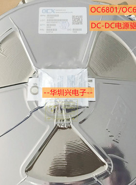 OC6801/OC6801B封装SOP-8 5V-40V升降压型DC-DC电源驱动芯片 原装