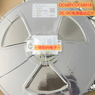 OC6801/OC6801B封装SOP-8 5V-40V升降压型DC-DC电源驱动芯片 原装