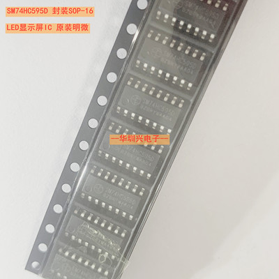 SM74HC595D 74HC595D 封装SOP-16 LED显示屏驱动IC 原装明微