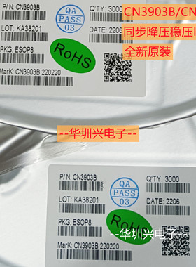 CN3903B CN3903 封装ESOP-8 4.5V-36V/45V 500KHZ同步降压稳压IC