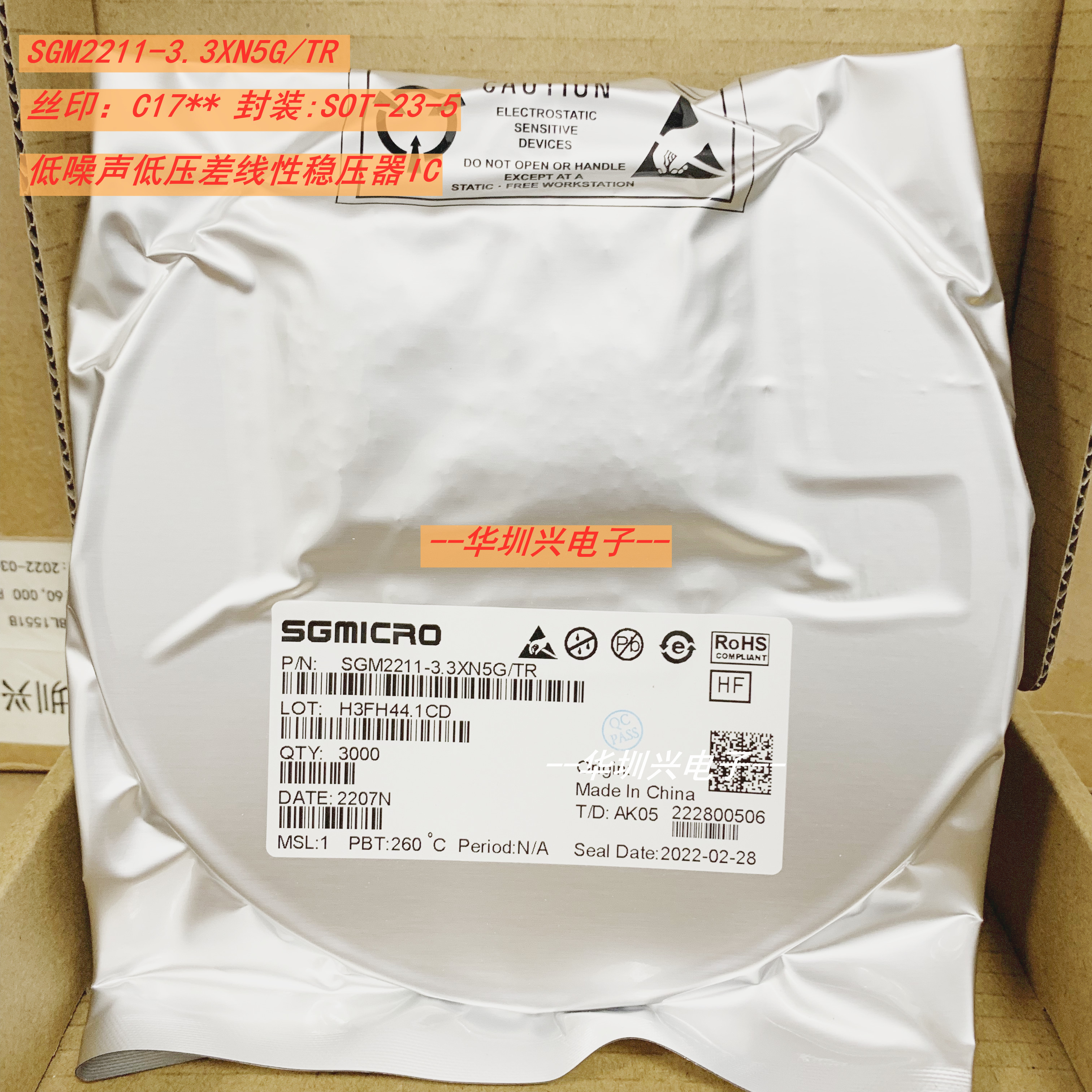 SGM2211-3.3XN5G/TR 丝印C17** SOT-23-5 低噪声低压差线性稳压器图片