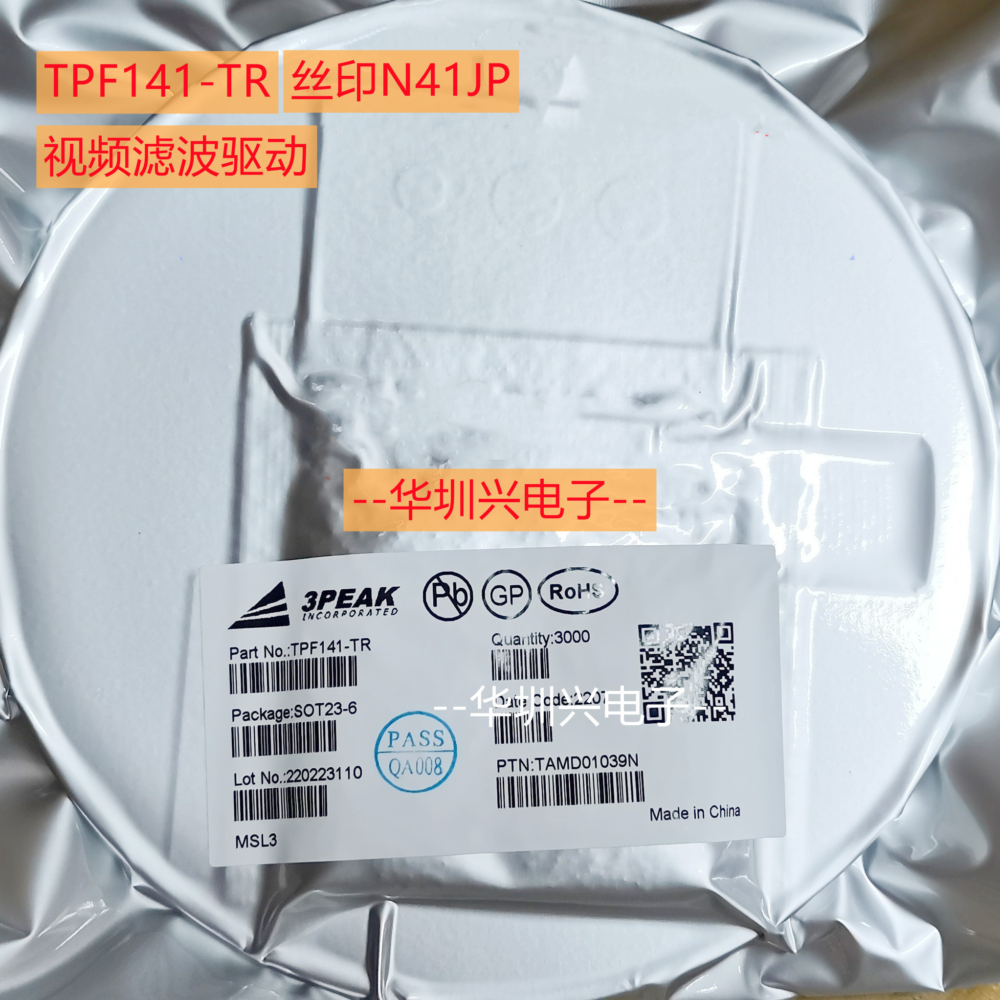 TPF141-TR 丝印S41** SOT-23-6 高清视频监控驱动器 3PEAK全新原