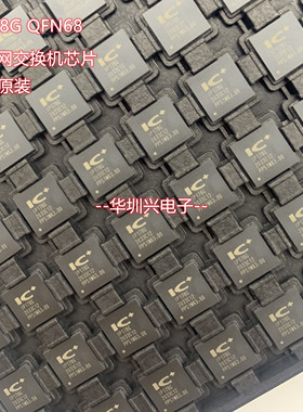 IP178G QFN68 以太网交换机芯片 ICPLUS 原装