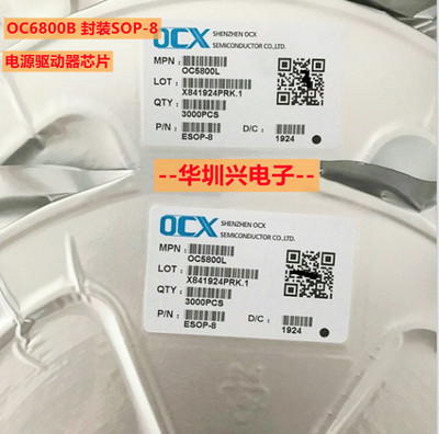 OC6800B OC6800 SOP-8 升压升降恒压 DC-DC内置MOS电源驱动芯片