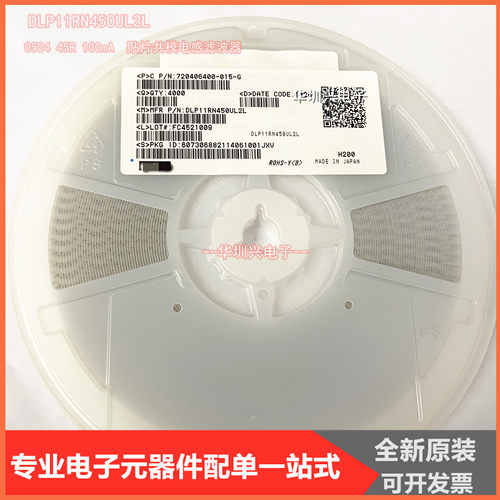 DLP11RN450UL2L 贴片共模电感滤波器0504 45R 100mA 滤波器扼流圈