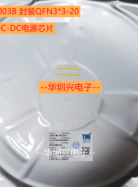 TMI7003B封装QFN33-20输出2.5V-6V 降压DC-DC电源芯片 原装拓尔微