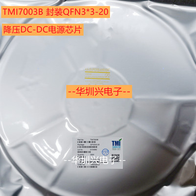 TMI7003B封装QFN33-20输出2.5V-6V 降压DC-DC电源芯片 原装拓尔微
