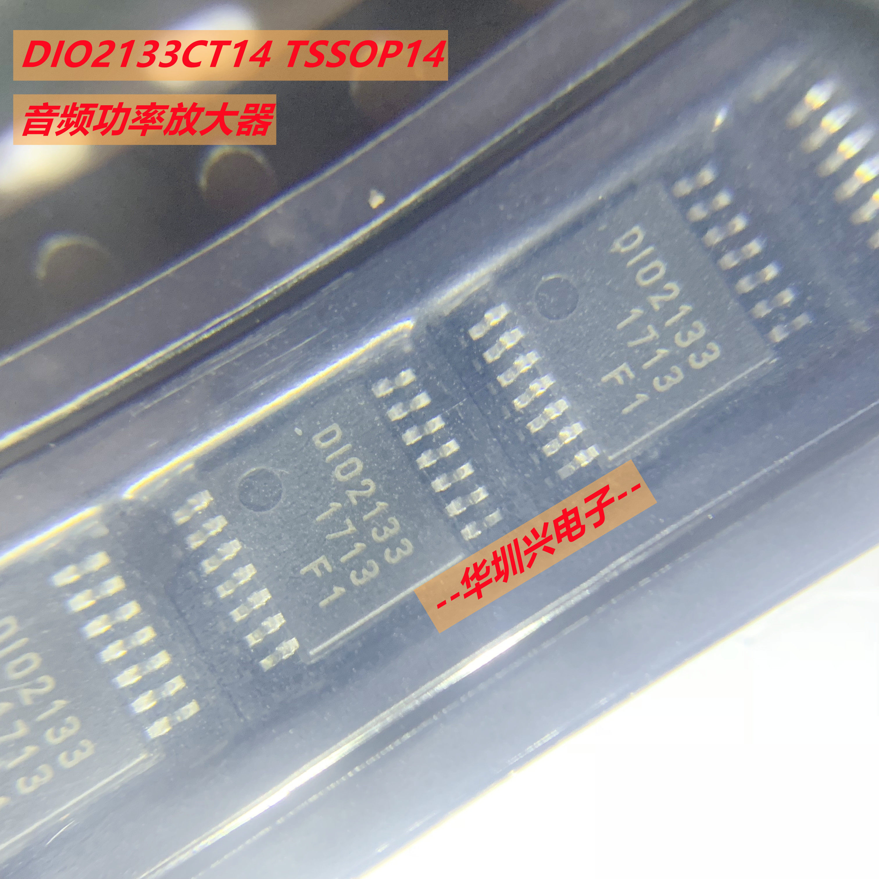 DIO2133CT14 封装TSSOP14 音频功率放大器芯片 驱动IC DIOO原装
