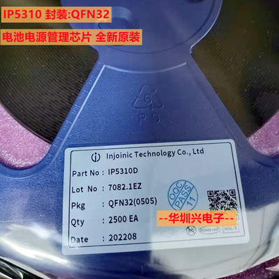 IP5310 IP5310D 封装QFN32 3A充电3.1A放电 电池电源管理芯片