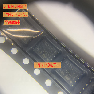 STL140N6F7丝印140N6F7 封装TDFN8 大电流低内阻 60V 145A MOS管