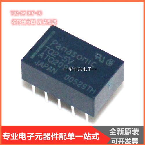 信号继电器TQ2-5V TQ2-DC5V  1A 5VDC 10脚 原装 2开2闭