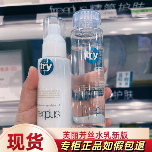 水乳套装保湿Freeplus/芙丽芳丝