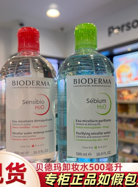 Bioderma贝德玛卸妆水女瓶按压敏感肌温和面部深层清洁眼唇三合一