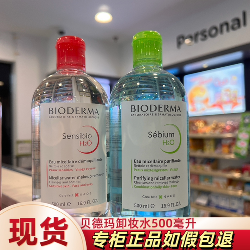 Bioderma贝德玛卸妆水女瓶按压敏感肌温和面部深层清洁眼唇三合一