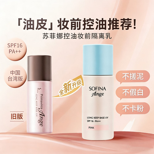 sofina台湾正品日本版控油遮瑕