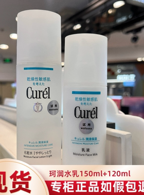 珂润补水保湿水乳套装
