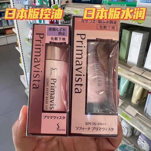 日本sofina苏菲隔离遮瑕霜打底乳