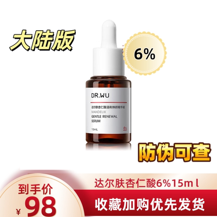 达尔肤DR.WU角鲨精华杏仁酸温和焕肤精华液8%6%18%去祛痘印粉刺
