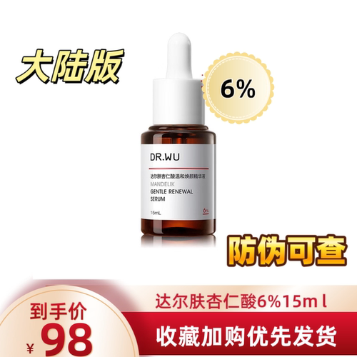 达尔肤DR.WU角鲨精华杏仁酸温和焕肤精华液8%6%18%去祛痘印粉刺