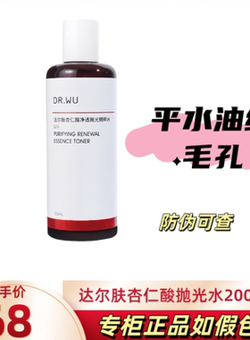 杏仁酸净透抛光精粹水保湿控油