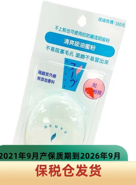 日本neuve台湾惹我清爽吸油粉饼蜜粉控油保湿定妆持久自然