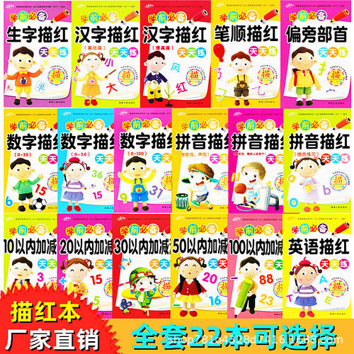 铅笔描红本幼儿园拼音数字大班初学者笔顺汉字幼小衔接儿童练字帖