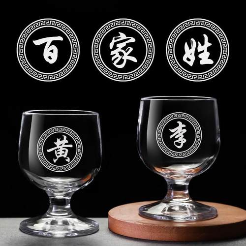 百家姓刻字矮脚白酒杯一口烈酒杯