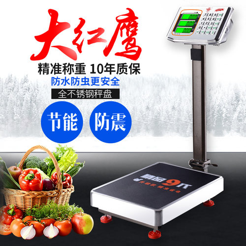 大红鹰电子台秤厂家直销终身售后