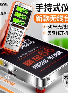 大红鹰无线分离式300公斤电子秤商用600kg家用精准电子称台秤称重