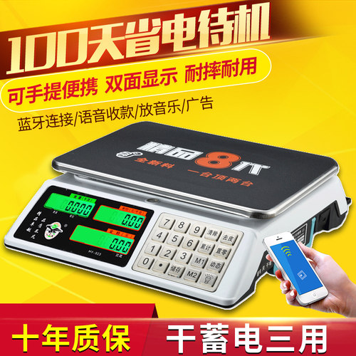 电子秤商用小型高精度0.01家用市场称菜摆摊用30kg电子台秤公斤称