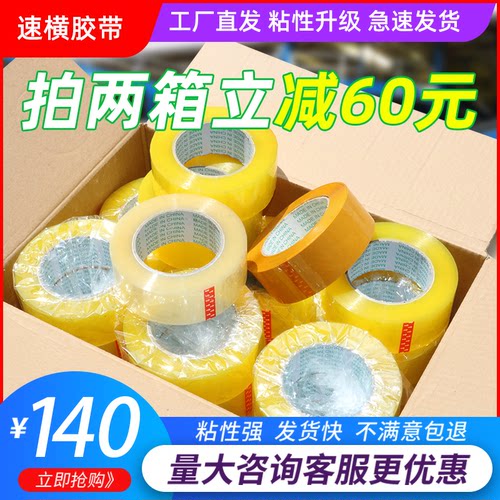 速横BOPP4525大卷胶带纸整箱批